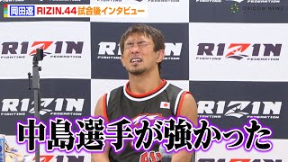 【RIZIN.44】岡田遼、中島太一に判定負け「強かった…」試合後の率直な心境を明かす　『RIZIN.44』試合後インタビュー