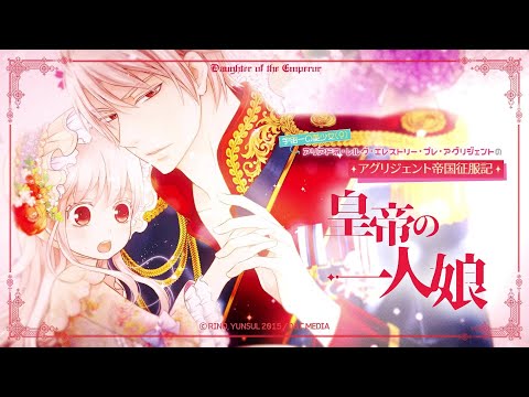 皇帝の一人娘 1 Amazon.co.jp: 皇帝の一人娘 1 (フロース コミック) : RINO