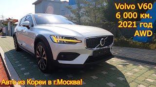 Авто из Кореи - Volvo V60, 2021 год, 6 000 км., AWD!