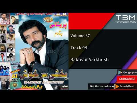 Balochi Song Sarhadi Bakhshi Sarkhush Track 04 آهنگ بلوچی سرحدی بخشی سرخوش