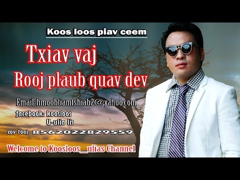 Video: Cem Quav (Loj Heev) Hauv Cov Dev