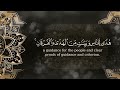 سورة البقرة اية 185 بصوت الشيخ المنشاوي رحمه الله 