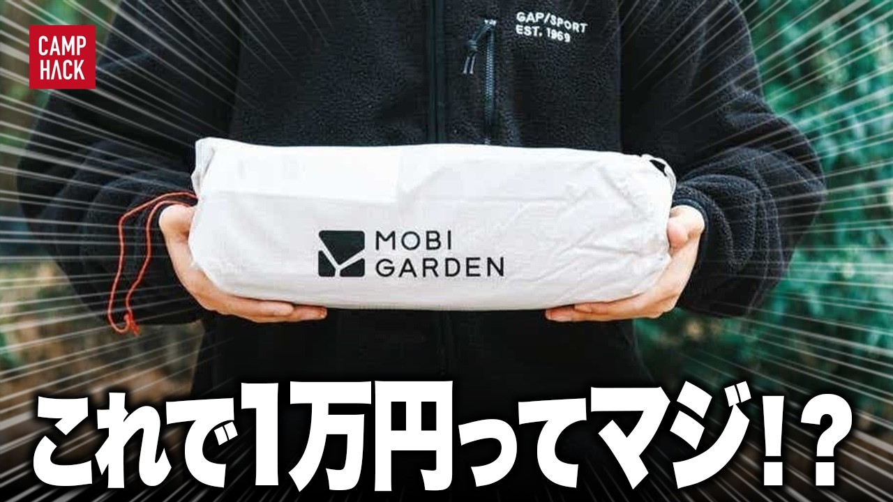 【すでに売切れ...】Amazonで1万円以下のコスパ最強ソロテントを発見！