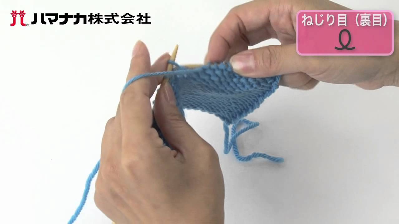 棒針編み ねじり目02 裏目 Youtube