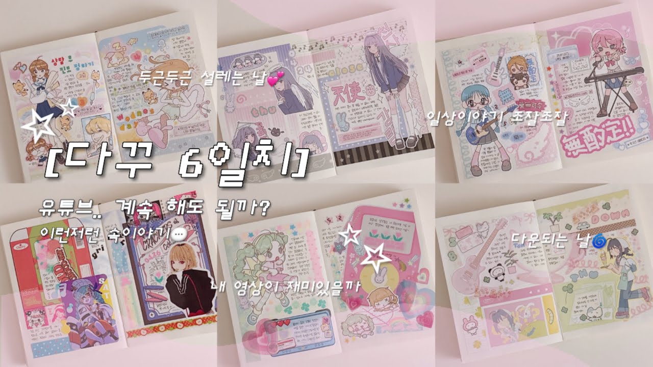 유튜브 하는 다꾸러의 고민 ｜라보｜유보키｜훈찌｜무디클럽｜은새상점｜유리