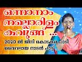 Onnanam nallorilam kavungu  nadan pattu livestage  stage  show by jini kodakara