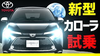 新型カローラ【Touring】試乗！！リーフオーナー大感動！トヨタ