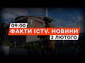 Окупанти ПОСИЛЮЮТЬ ТЕРОР на Запорізькій АЕС: тепер ЦЕ... | Новини Факти ICTV за 02.02.2024