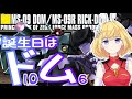 【誕生日配信!】今日はなんの日?ドムの日です!!【雑談素組配信】