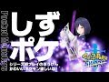 #しずポケ ① シリーズ初プレイのポケモン！！！ 【ポケモンソード⚔ #しずりん生放送】