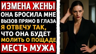 видео: Измена Жены | На корпоративе она выбрала его, а не меня и я устроил им ночь, которую они не забудут картинка: Измена Жены | На корпоративе она выбрала его, а не меня и я устроил им ночь, которую они не забудут