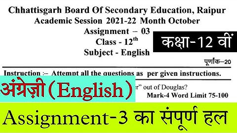 CG assignment 03 class 12th English October month | Cgbse assignment 03 class 12th English answer||