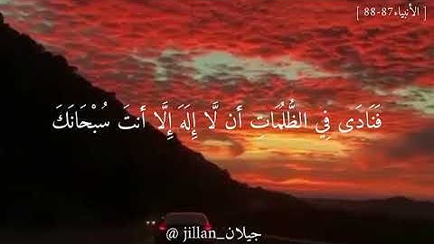 ارح سمعك  [سورة الانبياء]