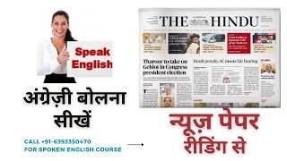 The Hindu Editorial Vocabulary with Explanation | Newspaper Reading | Best English Speaking Course screenshot 5