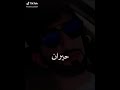 بيني وبينك ضروف العشج سامي حيران ضامي ملهوف اسمع كلامي