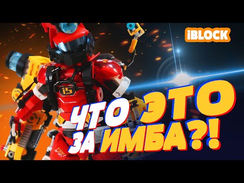 НЕРЕАЛЬНАЯ ЛЕГО ИМБА ОТ iBLOCK