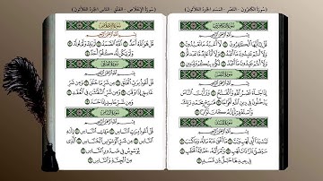 112- سورة الأخلاص (محمد جبريل) ☘