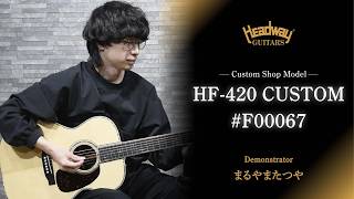 HF-420 CUSTOM #F00067【まるやまたつや】