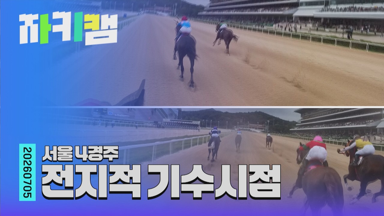 [전지적 기수 시점]  블루드래곤, 학산프린스 | Ep.6