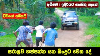 Nadagamkarayo Episode 260 || නාඩගම්කාරයෝ || 18th January 2022 | Nadagamkarayo Today