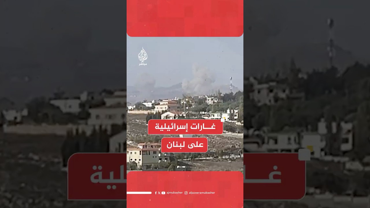 مصادر للجزيرة مباشر: سلسلة غارات إسرائيلية على مرتفعات جبال الريحان جنوبي لبنان