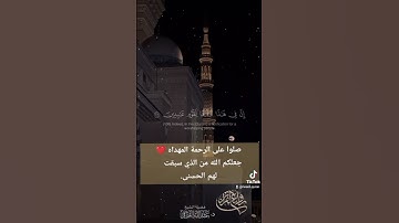 وما ارسلناك إلا رحمة للعالمين 🤍🤍 تلاوة خاشعة عطرة للشيخ عبدالله القرافي من ختام سورة الأنبياء