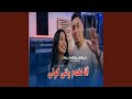 أنا نخدم ونتي كولي نجومي