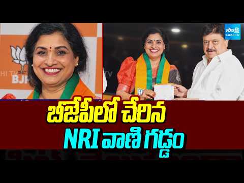 NRI Vani Gaddam Joins BJP | Major Political Development in Telangana | Sakshi Tv
