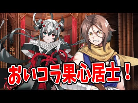 【FGO】性転換の元凶"果心居士"と遭遇する善住坊