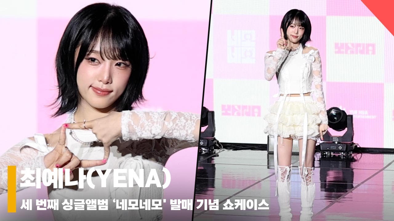 Noteyeana ์ต์๋(YENA), โ์์ ๋น์ฃผ์ผโ #์๋ #YENA #๋ค๋ชจ๋ค๋ชจ - YouTube