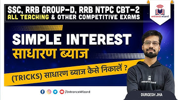 Simple Interest Part-1 || Simple Interest Part -1 || All Concepts & Tricks || Entrance Wizard