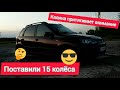 Лада калина 2 | Купил R15 колеса. Теперь внешний вид радует.