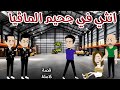 انثى فى جحيم المافيا قصة ممتعة جدا روايات سماوميرنا