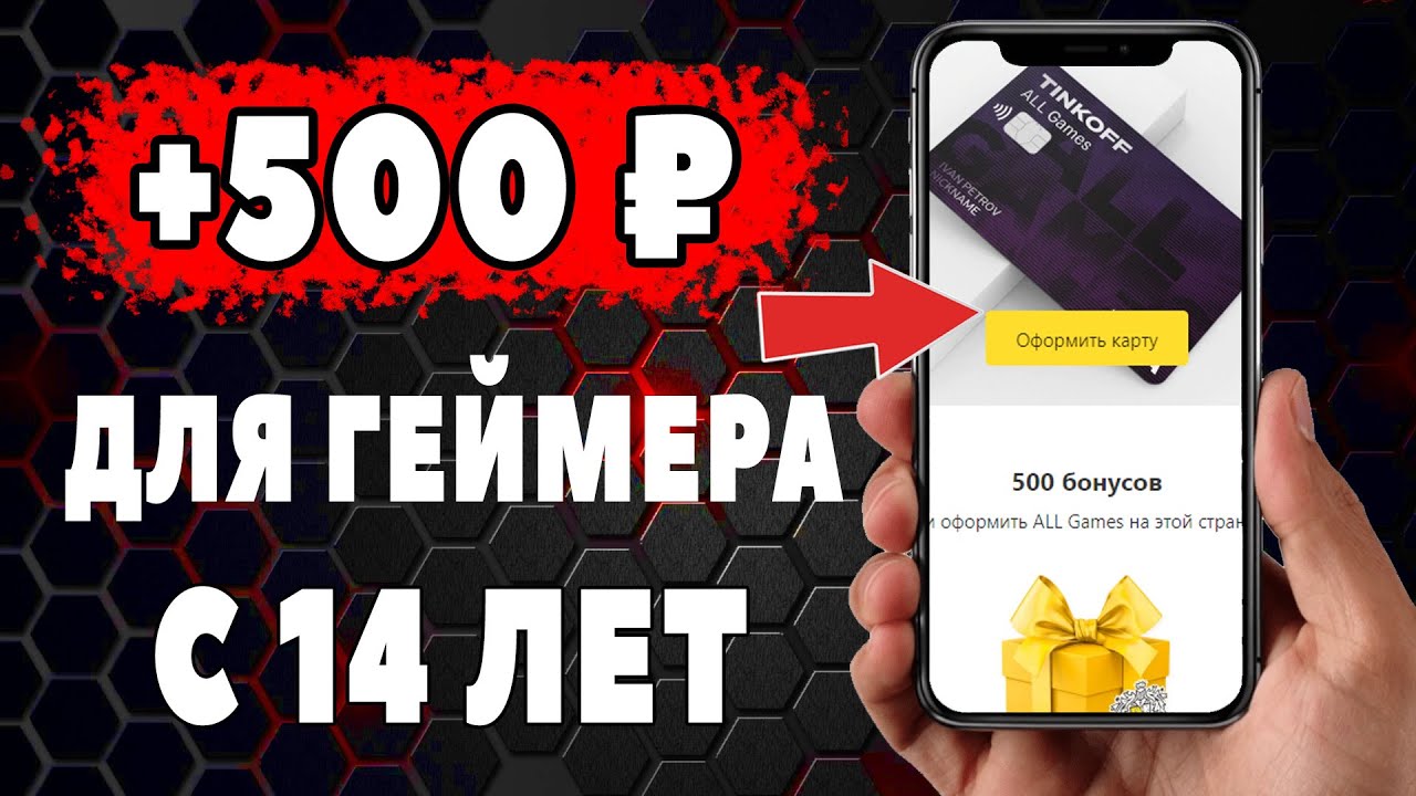 Карта тинькофф 500 рублей