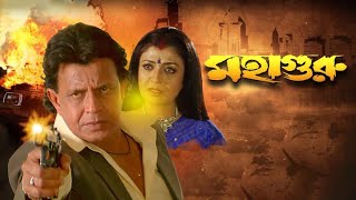 Mahaguru Bangla Full Movie | Mithun | Deboshree | Jisusen Gupta Hd Facts & Story 
