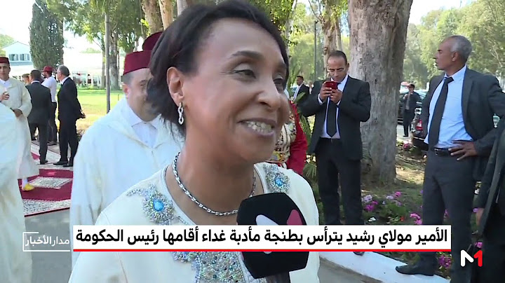 الأمير مولاي رشيد يترأس بطنجة مأدبة غداء أقامها رئيس الحكومة بمناسبة عيد العرش