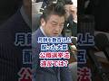 鈴木馨祐法務大臣が「月餅」を数百個配布?公選法違反の可能性に藤原のりまさ議員が迫る #鈴木けいすけ #法務大臣 #政治とカネ
