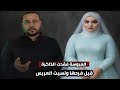 العروسة فقدت الذاكرة قبل الفرح شاهد ماذا فعل صديق العريس العروسة فقدت الذاكرة قبل الفرح شاهد ماذا فعل صديق العريس