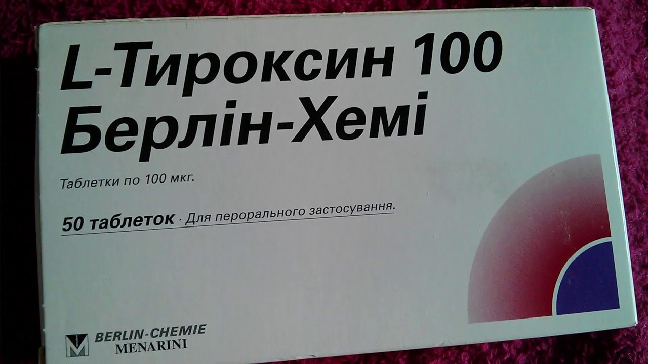 Как пить л тироксин. Л тироксин 100 мг. Л тироксин щитовидной железы. L тироксин Берлин Хеми 50 100.