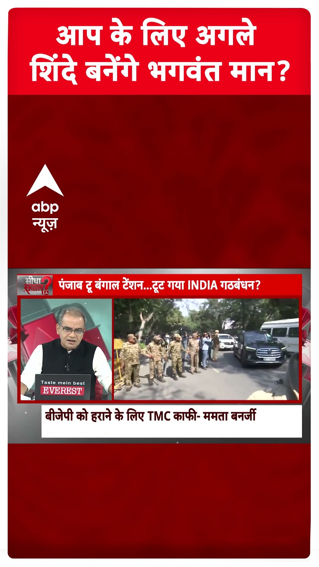Sandeep Chaudhary LIVE : आप के लिए अगले शिंदे बनेंगे भगवंत मान । Delhi CM New Face