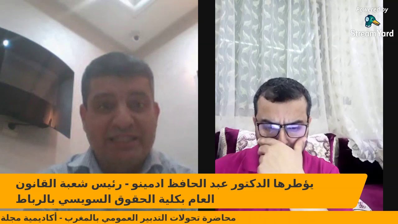 عبدالحفيظ ادمينو: تحولات التدبير العمومي بالمغرب