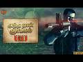 Nostalgia 3 Project IGI Live Tamil Gaming Nostalgia 3 Project IGI Live Tamil Gaming