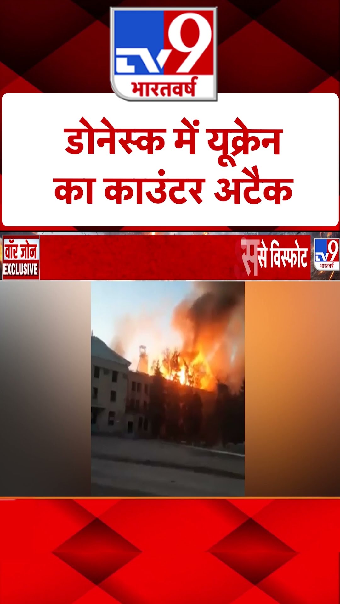 Donetsk में यूक्रेन का काउंटर अटैक |#shorts