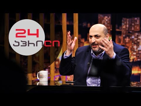 თითქმის ყოველდღე • მიშა მშვილდაძესთან - 24 აპრილი