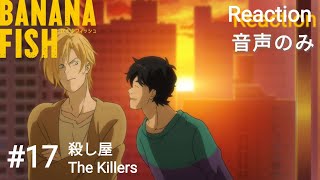 同時視聴】BANANA FISH #17 アニメリアクション バナナフィッシュ