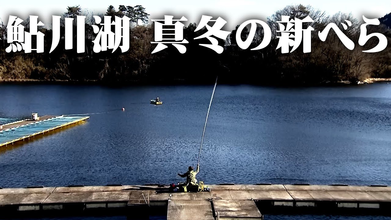 伊藤さとしが紐解く群馬県鮎川湖での新ベラ攻略 『ヘラブナギャラリー』【釣りビジョン】