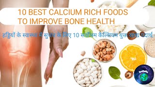 10 Best Calcium Rich Foods To Improve Bone Health | bone strength @SMILE-RX