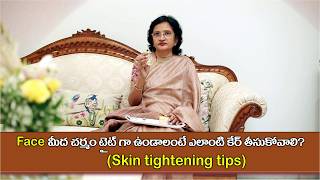 Skin tightening tips for face home remedies II Hai tv II Lalithareddy II