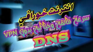 افضل برنامج vpn لفك الحظر بسرعة خيالية وفائقة | للاستخدام بصورة صحيحة تابع الفيديو سوف تشكرني عليه screenshot 4