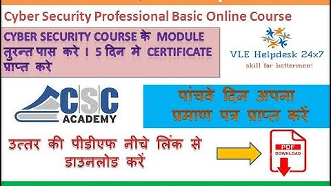 CSC Cyber Security Course के Module तुरन्त पास करे, 5 दिन मे certificate प्राप्त करे I DOWNLOAD PDF.